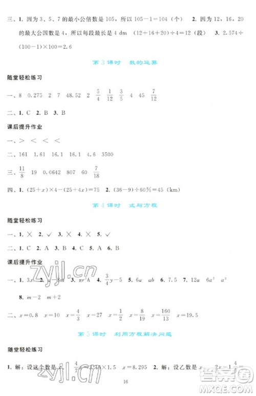 人民教育出版社2023同步轻松练习六年级数学下册人教版参考答案 人民教育出版社2023同步轻松练习六年级数学下册人教版参考答案