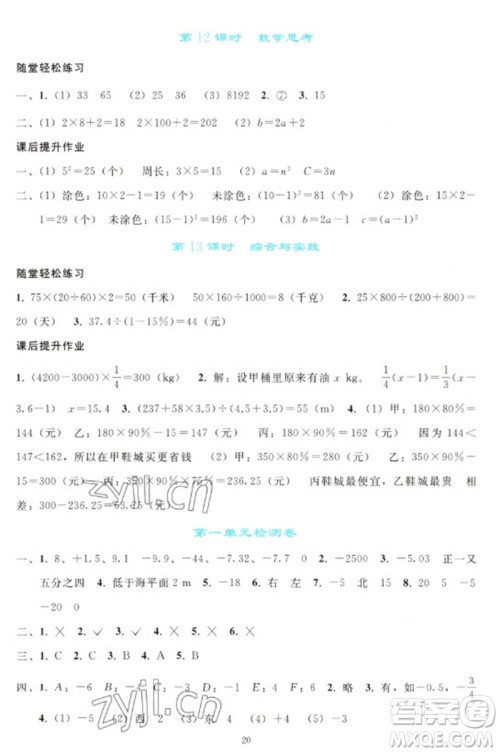 人民教育出版社2023同步轻松练习六年级数学下册人教版参考答案