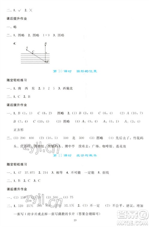 人民教育出版社2023同步轻松练习六年级数学下册人教版参考答案