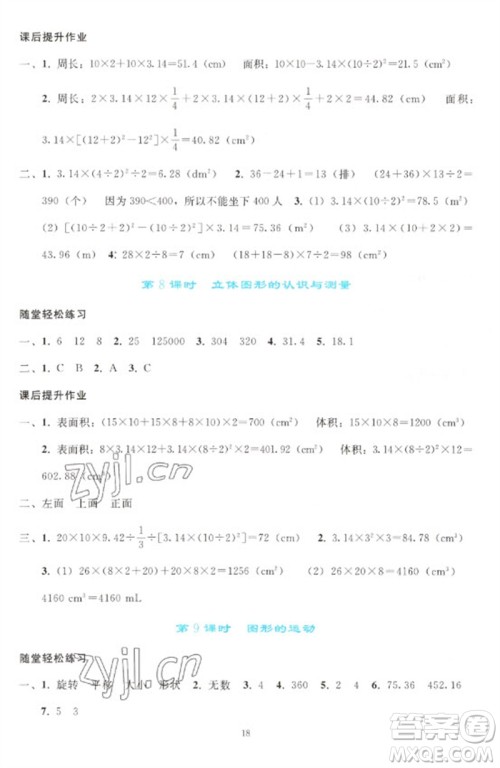 人民教育出版社2023同步轻松练习六年级数学下册人教版参考答案