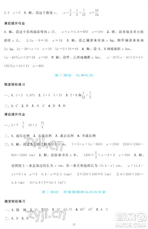 人民教育出版社2023同步轻松练习六年级数学下册人教版参考答案