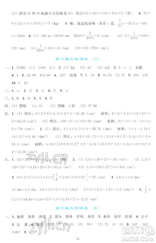 人民教育出版社2023同步轻松练习六年级数学下册人教版参考答案