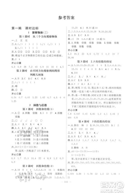 江西教育出版社2023名师测控五年级下册数学人教版参考答案 江西教育出版社2023名师测控五年级下册数学人教版参考答案