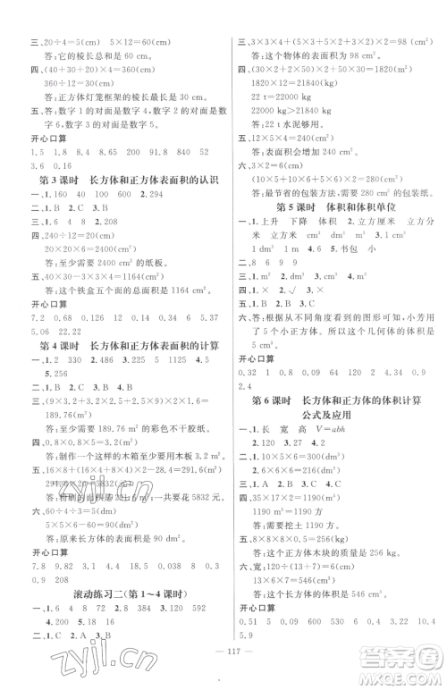 江西教育出版社2023名师测控五年级下册数学人教版参考答案 江西教育出版社2023名师测控五年级下册数学人教版参考答案