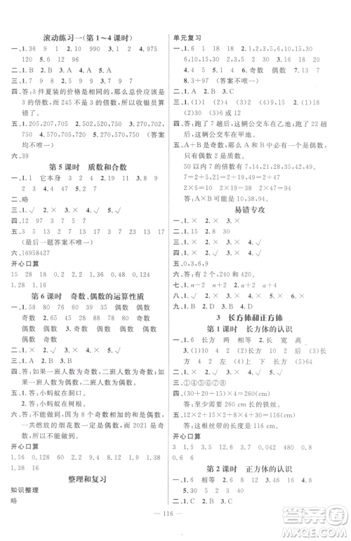 江西教育出版社2023名师测控五年级下册数学人教版参考答案 江西教育出版社2023名师测控五年级下册数学人教版参考答案