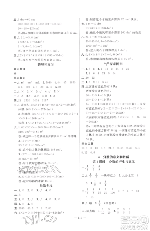 江西教育出版社2023名师测控五年级下册数学人教版参考答案 江西教育出版社2023名师测控五年级下册数学人教版参考答案