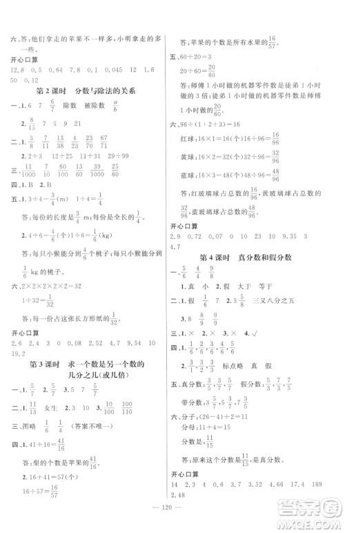 江西教育出版社2023名师测控五年级下册数学人教版参考答案