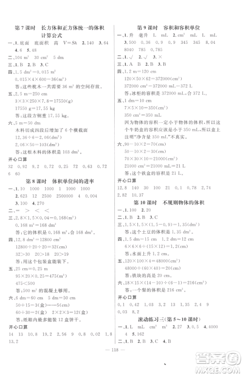 江西教育出版社2023名师测控五年级下册数学人教版参考答案