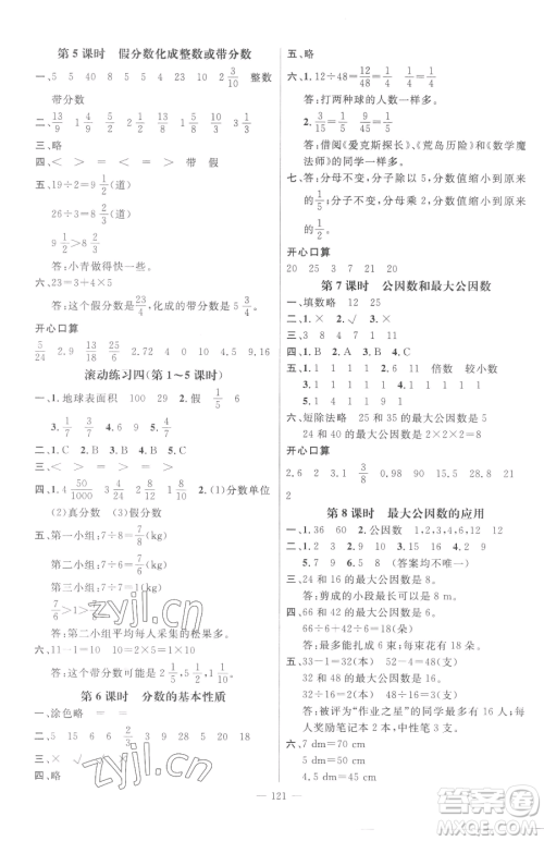江西教育出版社2023名师测控五年级下册数学人教版参考答案 江西教育出版社2023名师测控五年级下册数学人教版参考答案