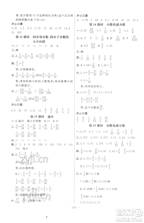 江西教育出版社2023名师测控五年级下册数学人教版参考答案