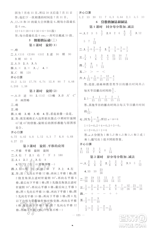 江西教育出版社2023名师测控五年级下册数学人教版参考答案