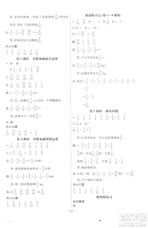 江西教育出版社2023名师测控五年级下册数学人教版参考答案