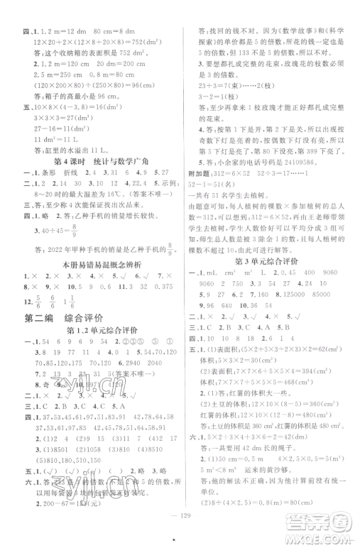 江西教育出版社2023名师测控五年级下册数学人教版参考答案 江西教育出版社2023名师测控五年级下册数学人教版参考答案