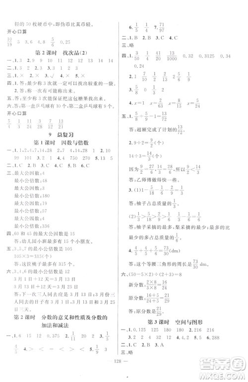 江西教育出版社2023名师测控五年级下册数学人教版参考答案