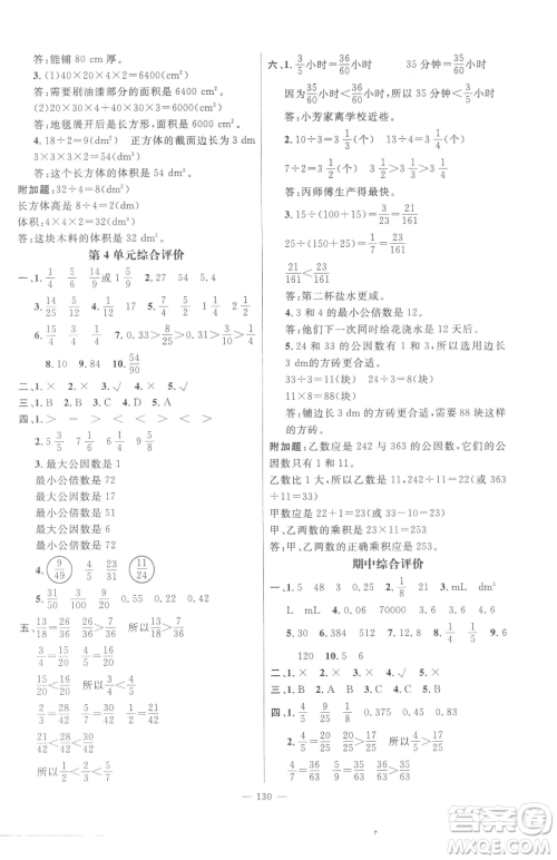 江西教育出版社2023名师测控五年级下册数学人教版参考答案