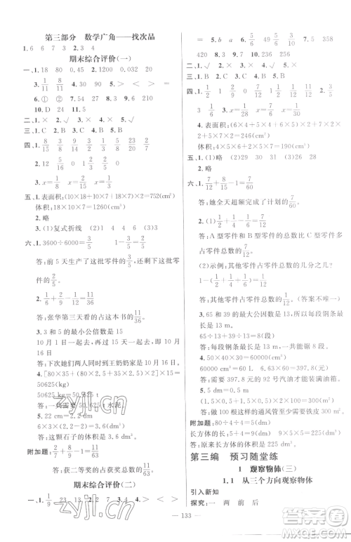 江西教育出版社2023名师测控五年级下册数学人教版参考答案 江西教育出版社2023名师测控五年级下册数学人教版参考答案