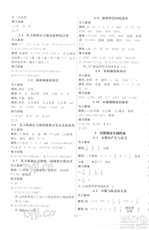 江西教育出版社2023名师测控五年级下册数学人教版参考答案 江西教育出版社2023名师测控五年级下册数学人教版参考答案