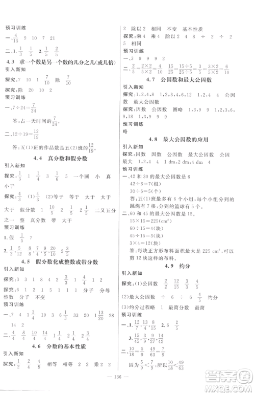 江西教育出版社2023名师测控五年级下册数学人教版参考答案