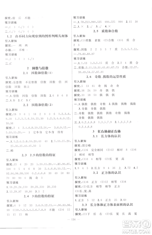 江西教育出版社2023名师测控五年级下册数学人教版参考答案 江西教育出版社2023名师测控五年级下册数学人教版参考答案