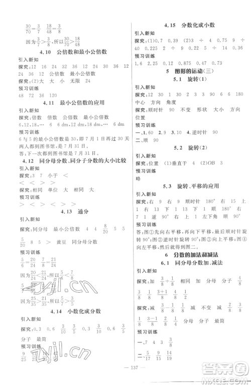 江西教育出版社2023名师测控五年级下册数学人教版参考答案