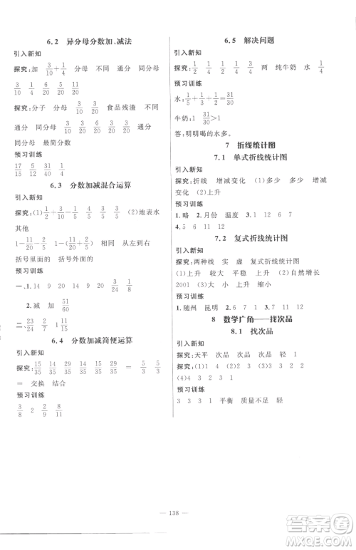 江西教育出版社2023名师测控五年级下册数学人教版参考答案