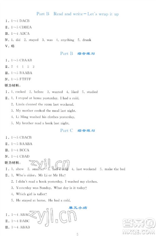 人民教育出版社2023同步轻松练习六年级英语下册人教PEP版参考答案 人民教育出版社2023同步轻松练习六年级英语下册人教PEP版参考答案