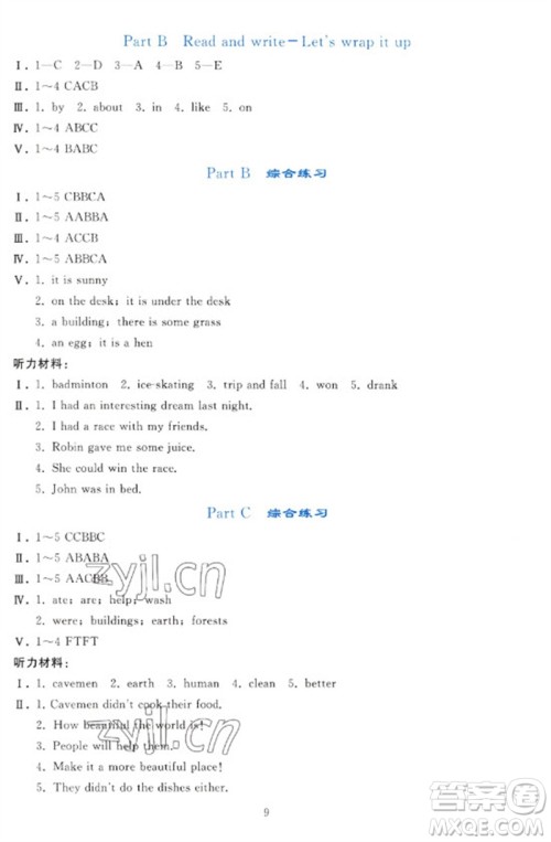 人民教育出版社2023同步轻松练习六年级英语下册人教PEP版参考答案 人民教育出版社2023同步轻松练习六年级英语下册人教PEP版参考答案