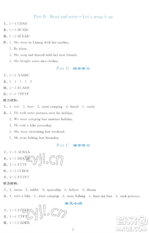 人民教育出版社2023同步轻松练习六年级英语下册人教PEP版参考答案 人民教育出版社2023同步轻松练习六年级英语下册人教PEP版参考答案