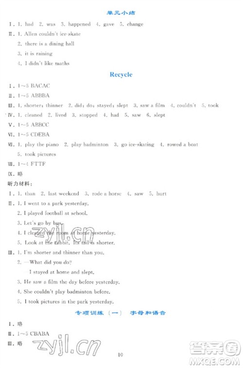 人民教育出版社2023同步轻松练习六年级英语下册人教PEP版参考答案 人民教育出版社2023同步轻松练习六年级英语下册人教PEP版参考答案