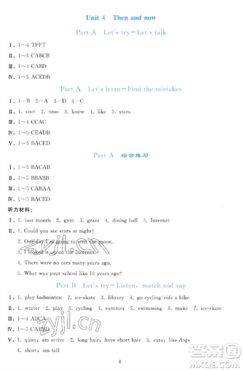人民教育出版社2023同步轻松练习六年级英语下册人教PEP版参考答案 人民教育出版社2023同步轻松练习六年级英语下册人教PEP版参考答案