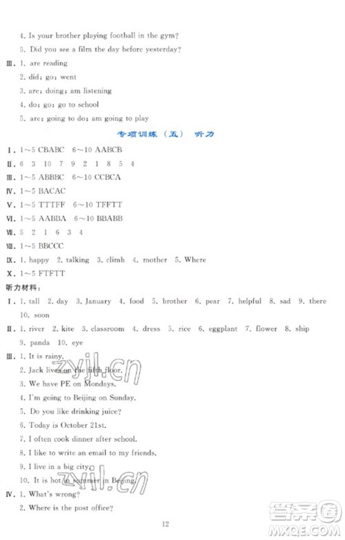 人民教育出版社2023同步轻松练习六年级英语下册人教PEP版参考答案 人民教育出版社2023同步轻松练习六年级英语下册人教PEP版参考答案