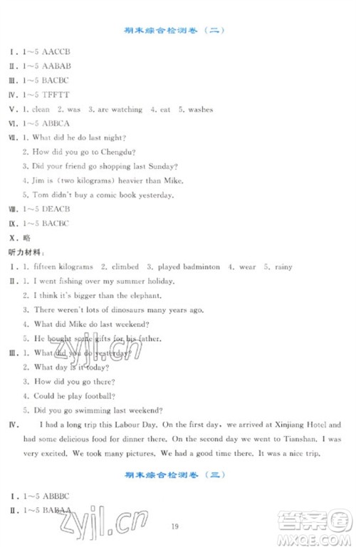 人民教育出版社2023同步轻松练习六年级英语下册人教PEP版参考答案 人民教育出版社2023同步轻松练习六年级英语下册人教PEP版参考答案