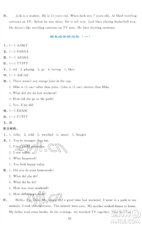 人民教育出版社2023同步轻松练习六年级英语下册人教PEP版参考答案 人民教育出版社2023同步轻松练习六年级英语下册人教PEP版参考答案