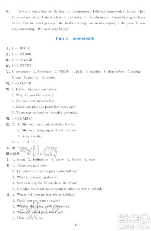 人民教育出版社2023同步轻松练习六年级英语下册人教PEP版参考答案 人民教育出版社2023同步轻松练习六年级英语下册人教PEP版参考答案