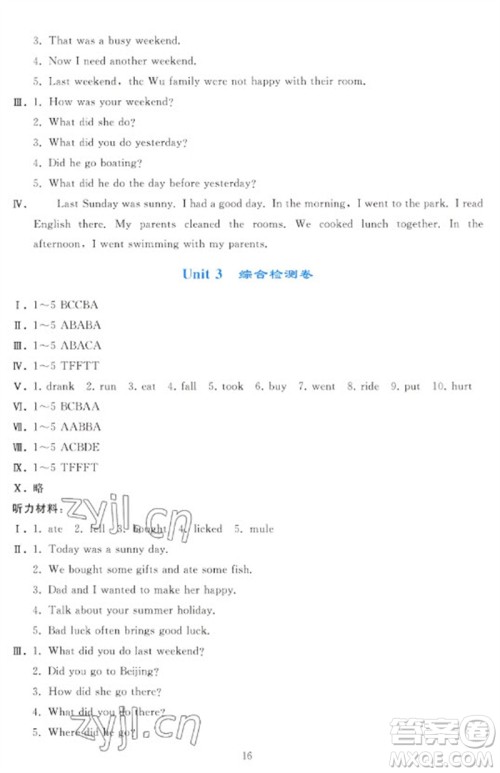 人民教育出版社2023同步轻松练习六年级英语下册人教PEP版参考答案 人民教育出版社2023同步轻松练习六年级英语下册人教PEP版参考答案