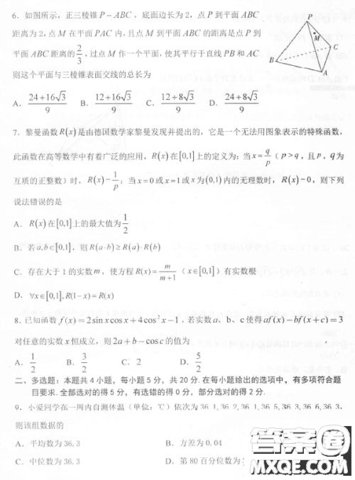 2023年茂名市高三級第二次综合测试数学试卷答案