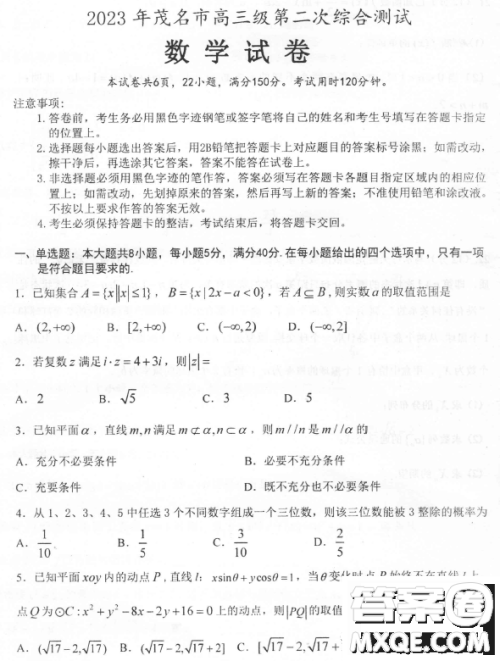 2023年茂名市高三級第二次综合测试数学试卷答案