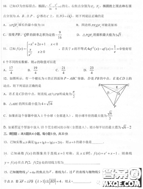 2023年茂名市高三級第二次综合测试数学试卷答案