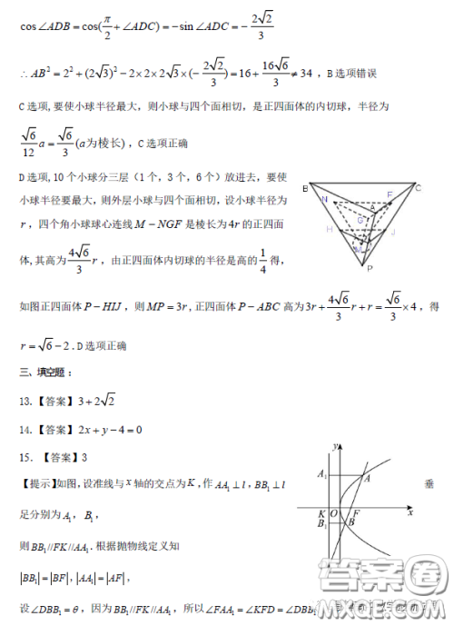 2023年茂名市高三級第二次综合测试数学试卷答案