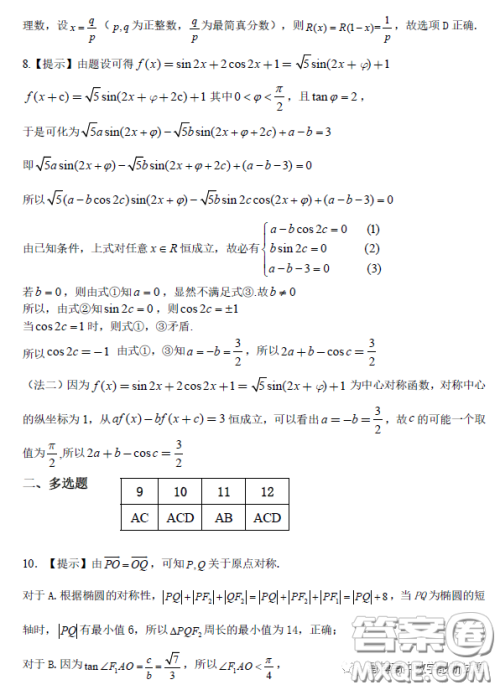 2023年茂名市高三級第二次综合测试数学试卷答案