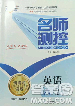 江西教育出版社2023名师测控八年级下册英语人教版参考答案