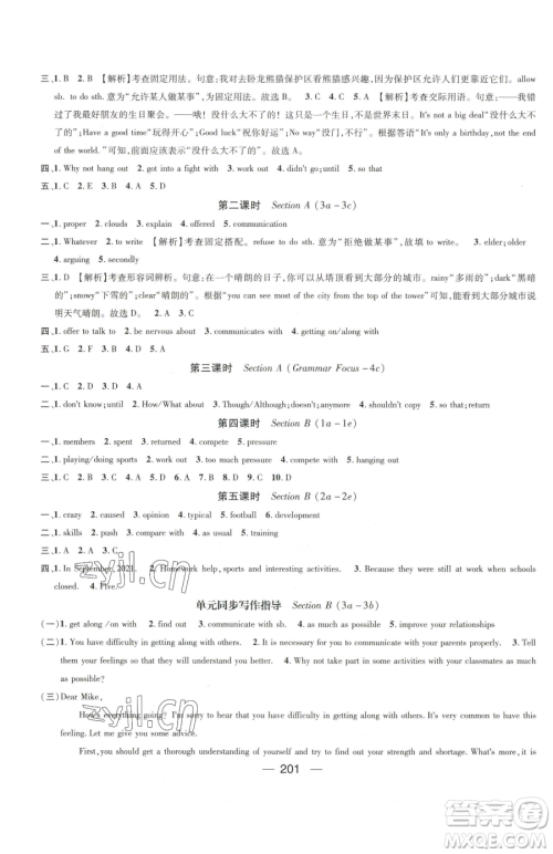 江西教育出版社2023名师测控八年级下册英语人教版参考答案