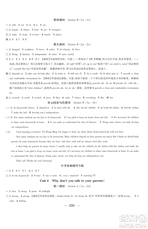 江西教育出版社2023名师测控八年级下册英语人教版参考答案