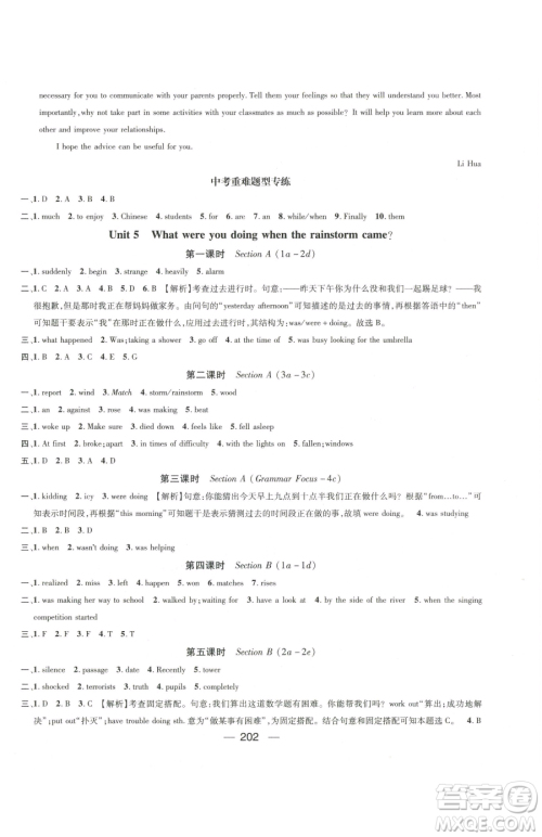 江西教育出版社2023名师测控八年级下册英语人教版参考答案