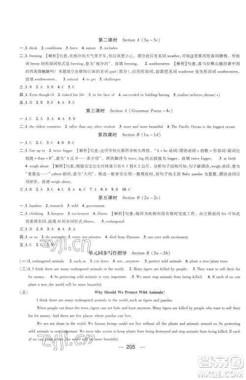 江西教育出版社2023名师测控八年级下册英语人教版参考答案