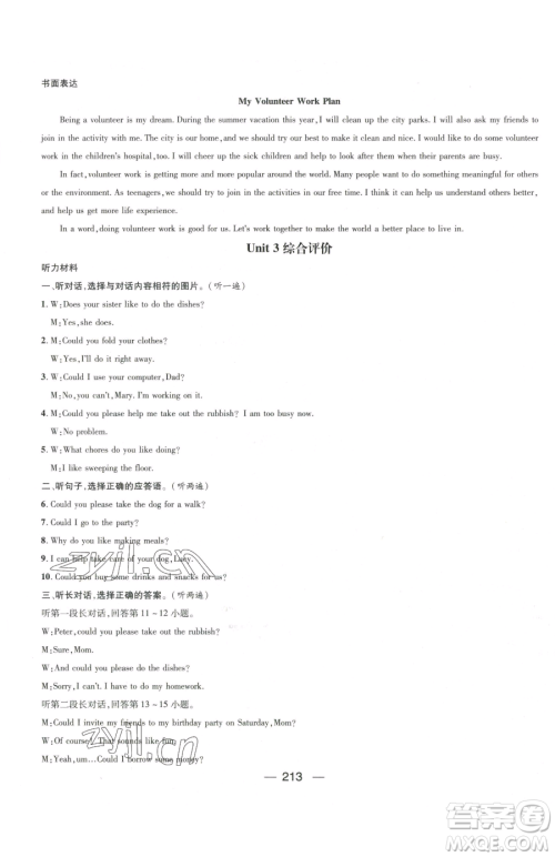 江西教育出版社2023名师测控八年级下册英语人教版参考答案