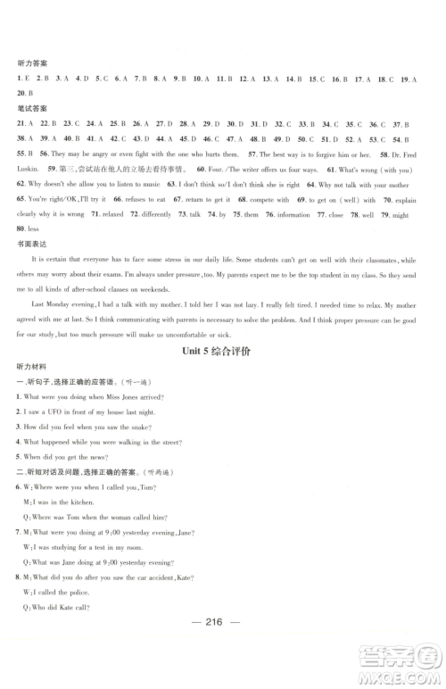 江西教育出版社2023名师测控八年级下册英语人教版参考答案