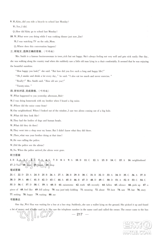 江西教育出版社2023名师测控八年级下册英语人教版参考答案