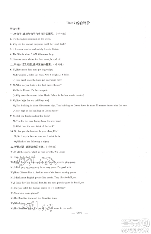 江西教育出版社2023名师测控八年级下册英语人教版参考答案