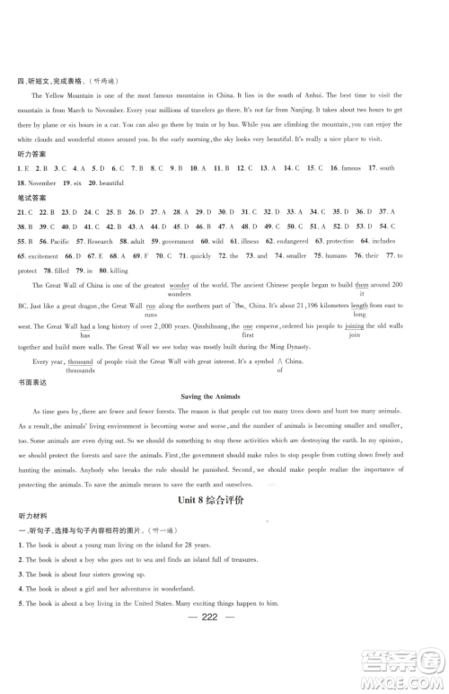 江西教育出版社2023名师测控八年级下册英语人教版参考答案